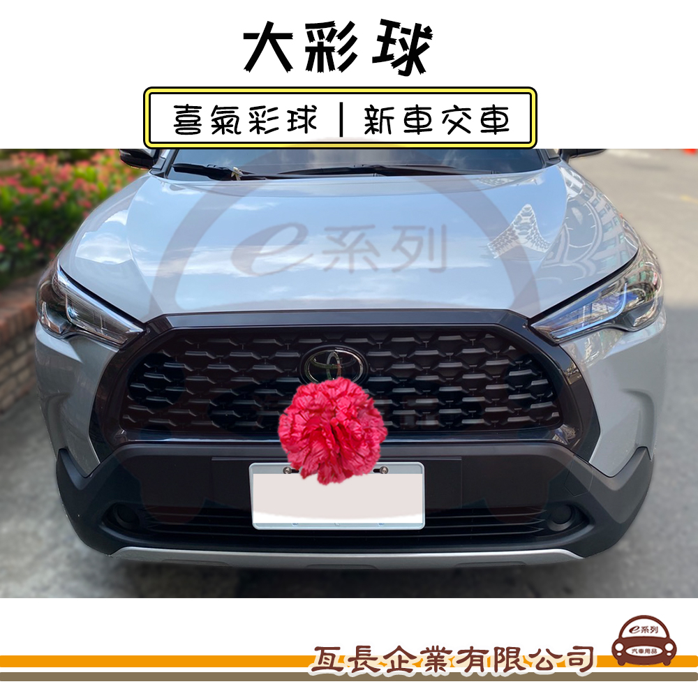 喜氣彩球(大紅彩)