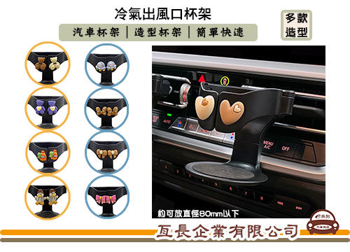 【冷氣口杯架】汽車杯架 冷氣出風口杯架 多款造型 KC934